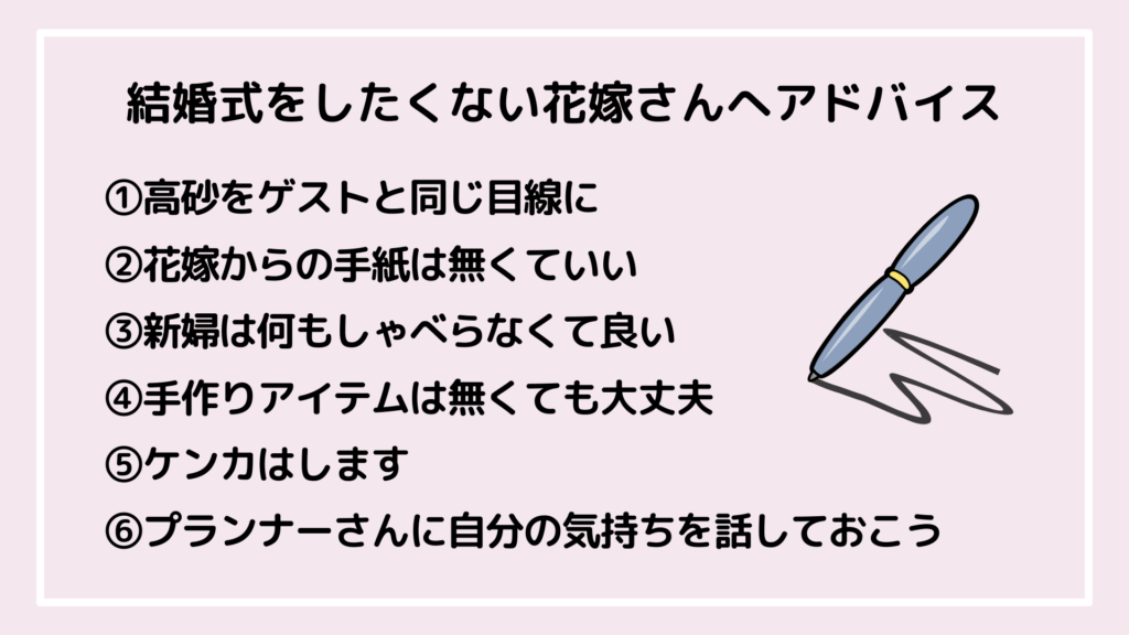 結婚式をやりたくない人へのアドバイス