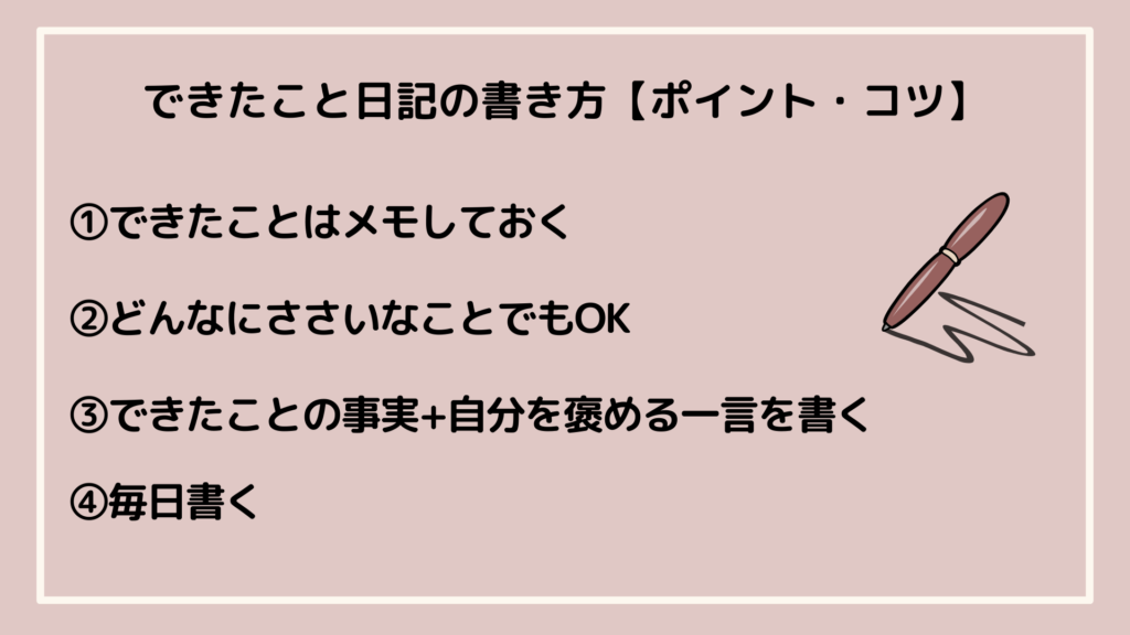 できたこと日記の書き方