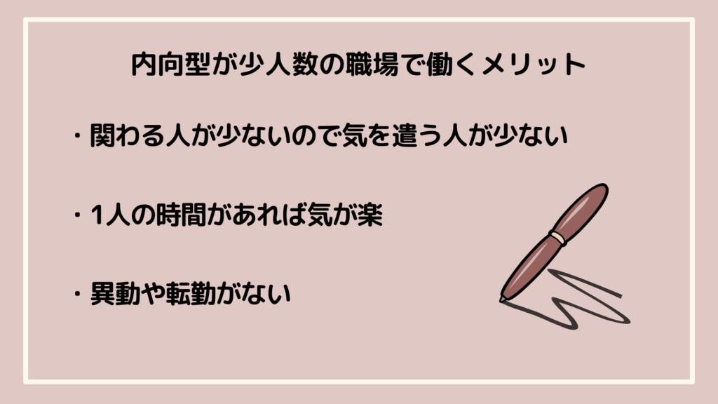 少人数の職場のメリット