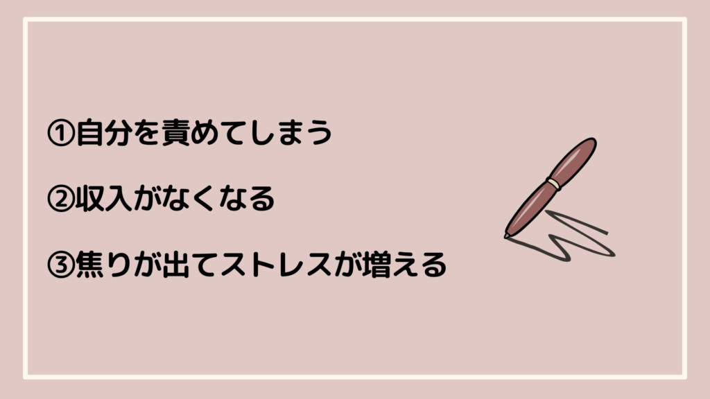 次を決めずに退職するデメリット